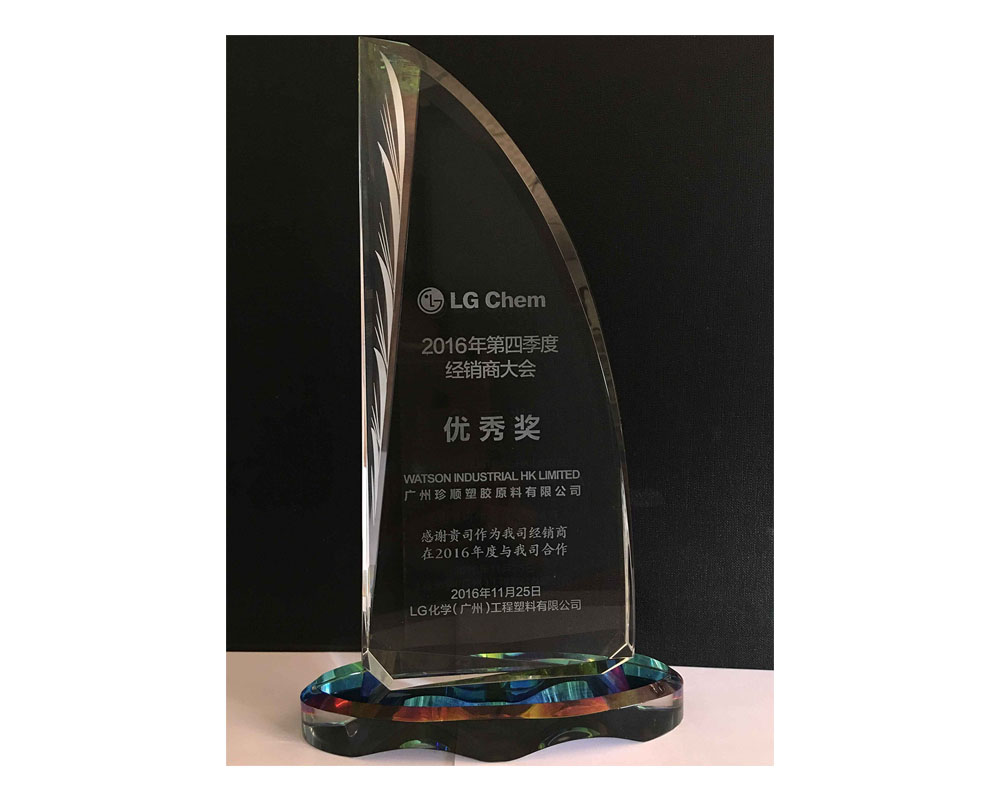 2016年第四季度经销商大会优秀奖